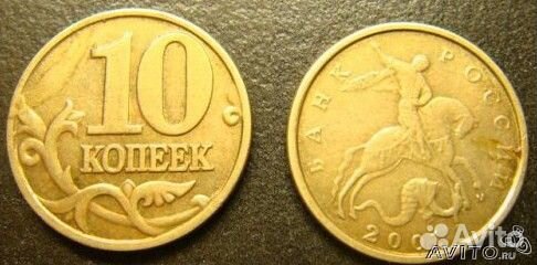 10 копеек 2001 года в отличном состояние