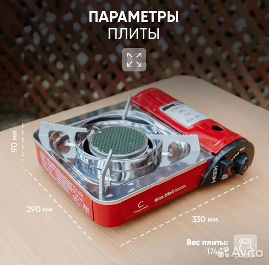 Плита газовая UltraEffect с переходником