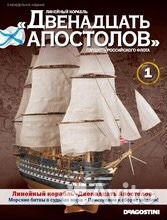 Журнал «Двенадцать апостолов»