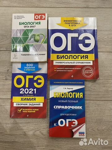 Сборники егэ и огэ биология химия пособия