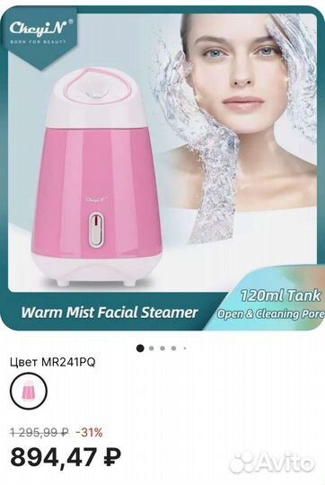 Отпариватель для лица