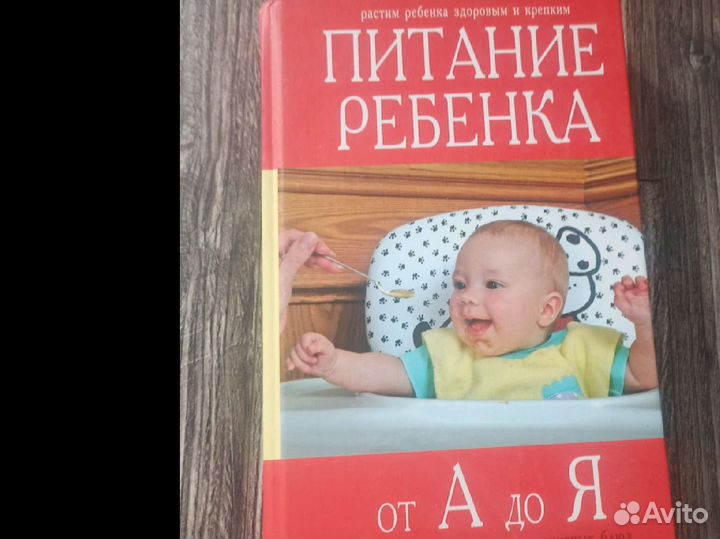 Книги питание ребёнка от А до Я