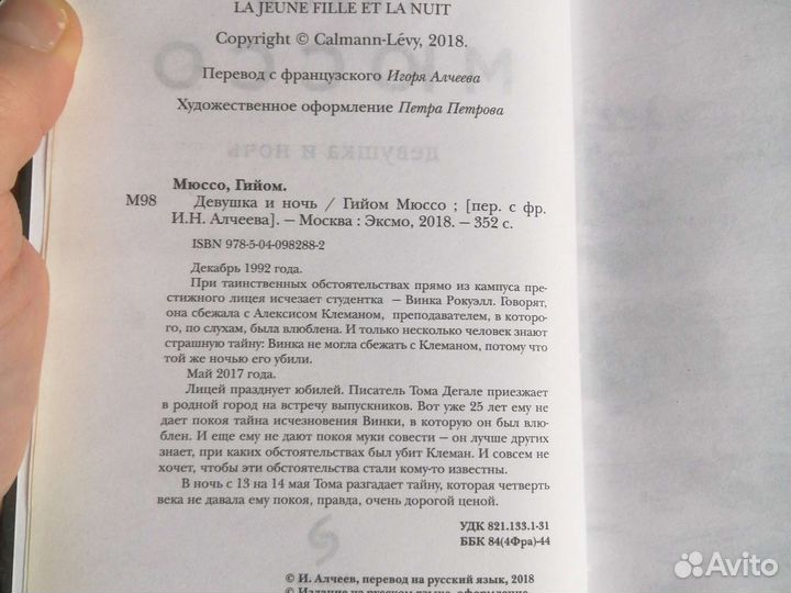 Гийом Мюссо