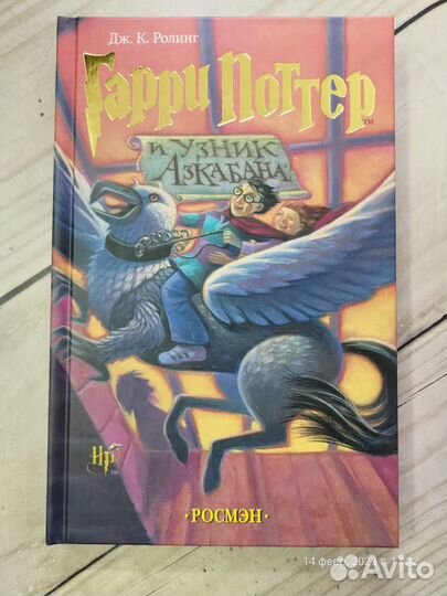 Гарри Поттер Росмэн полный комплект