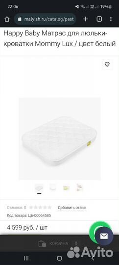 Матрас happy Baby mommy lux