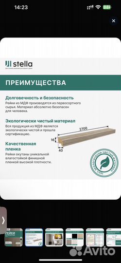 Интерьерные рейки