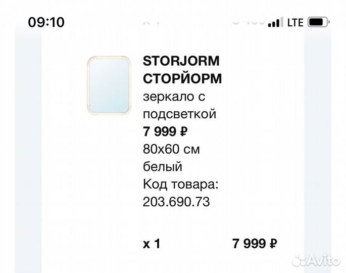 Зеркало с подсветкой IKEA storjorm