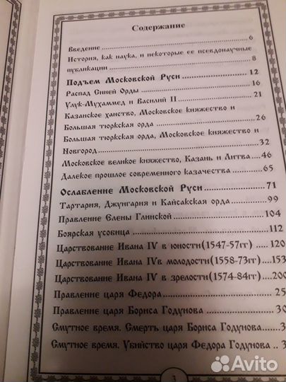 Книга летоптсное наследие предкпв московская русь