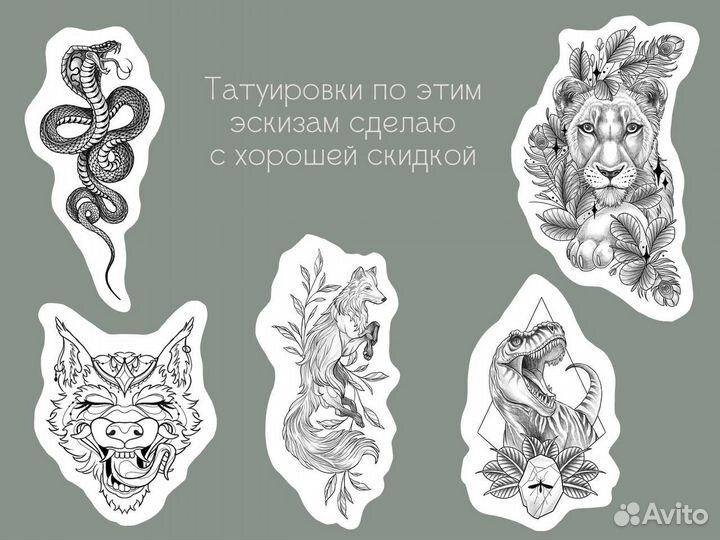 Тату мастер татуировки