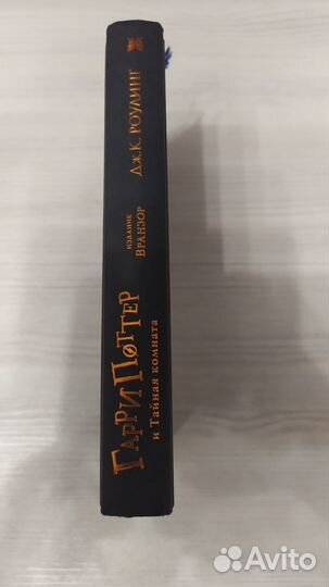 Книга Гарри Поттер и тайная комната