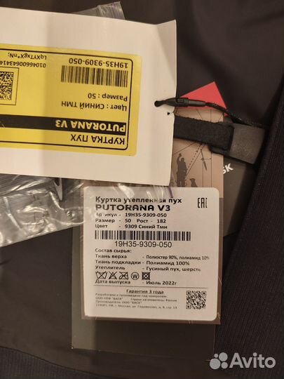 Пуховая куртка Bask Putorana V3