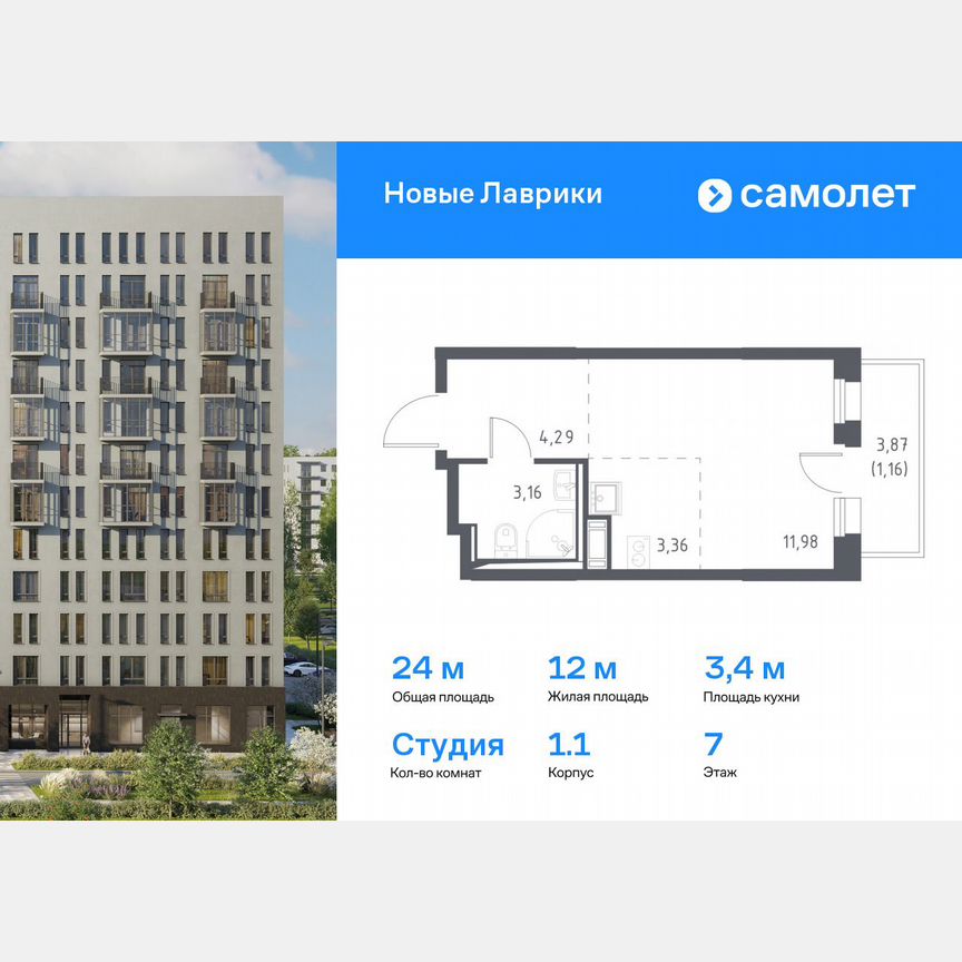 Квартира-студия, 24 м², 7/12 эт.