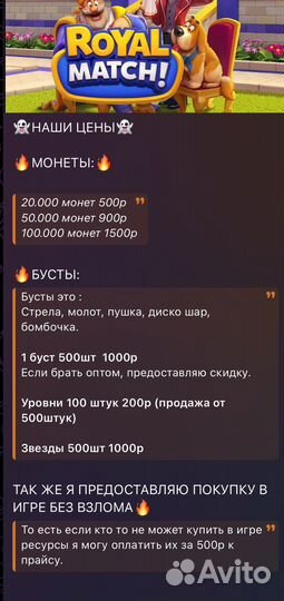 Бусты в Royal Match