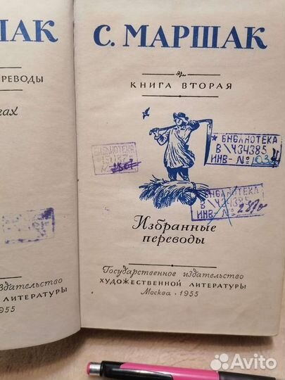 Маршак. Книга вторая
