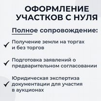 Юрист по земельным вопросам. Земельный юрист, Москва