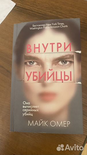 Книга внутри убийцы детектив триллер