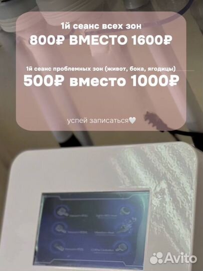 Модель на аппаратный массаж