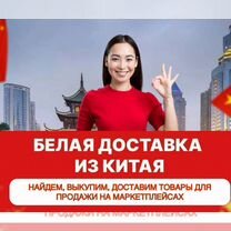Доставка из Китая. Товары из Китая, Пушкино