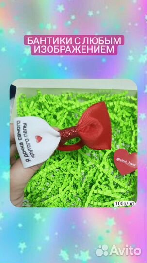 Именные бантики