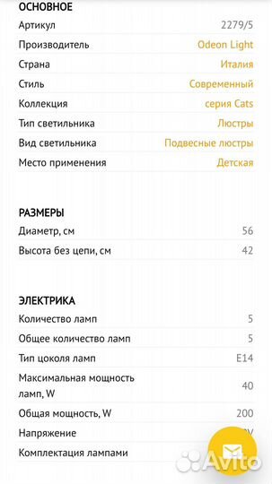 Люстра Odeon light cats