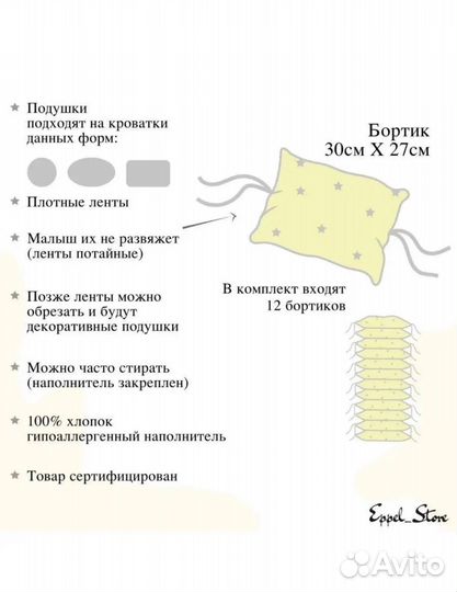 Бортики в кроватку