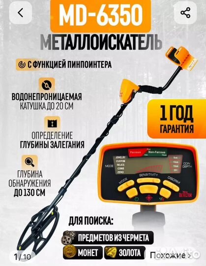 Металлоискатель md 6350
