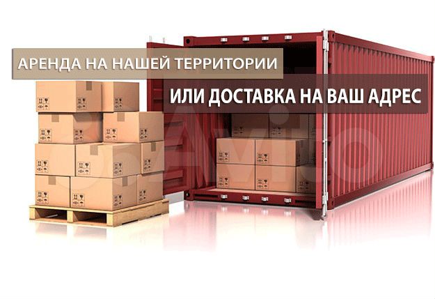 Аренда контейнера под склад