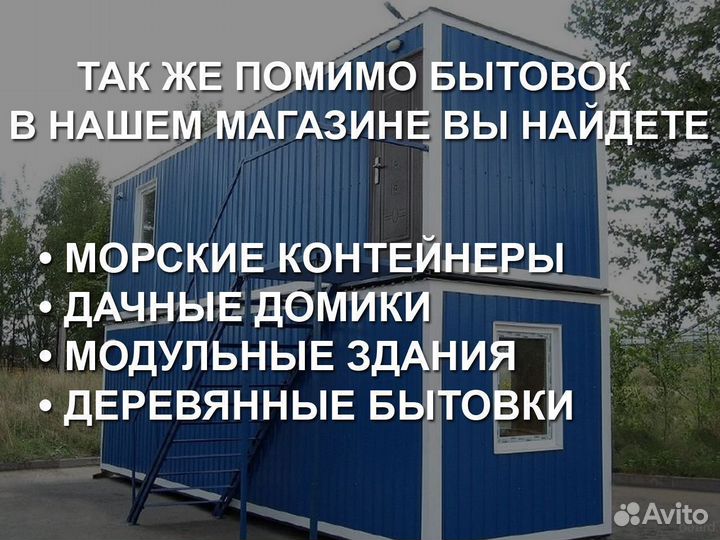 Бытовка металлическая