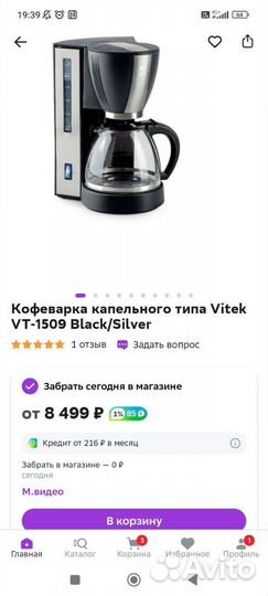 Кофеварка капельная новая