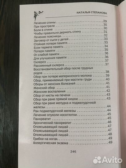 Целительство травник