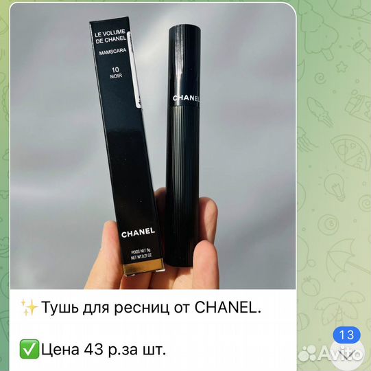 Косметика от поставщика