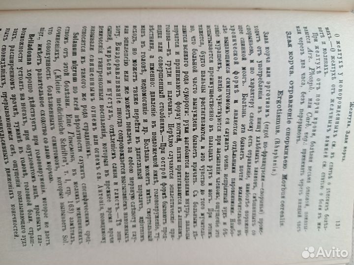 Гомеопатия. Гергард Руководство