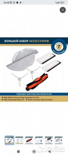 Аксессуары для робота пылесоса xiaomi