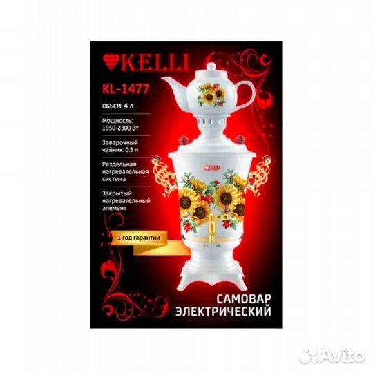 Эл. самовар Kelli с заварочным чайником, бkl-1477