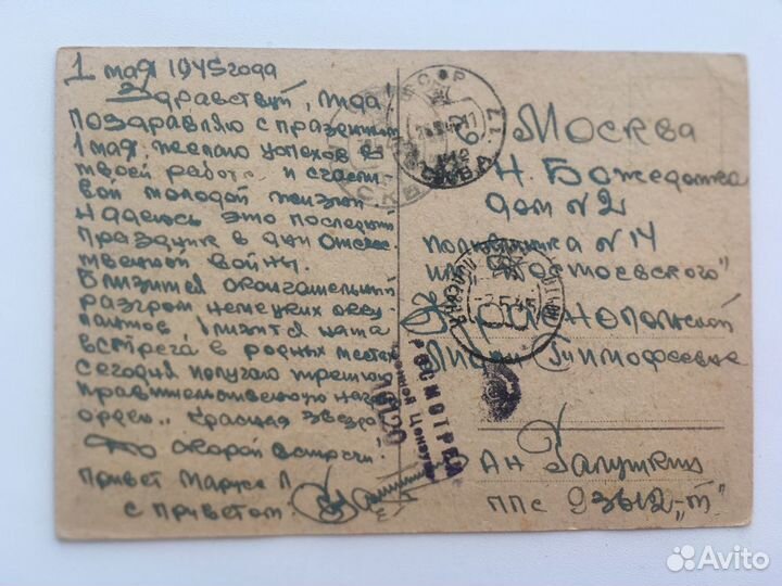 Военные письма