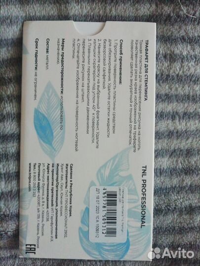 Пластины для стемпинга