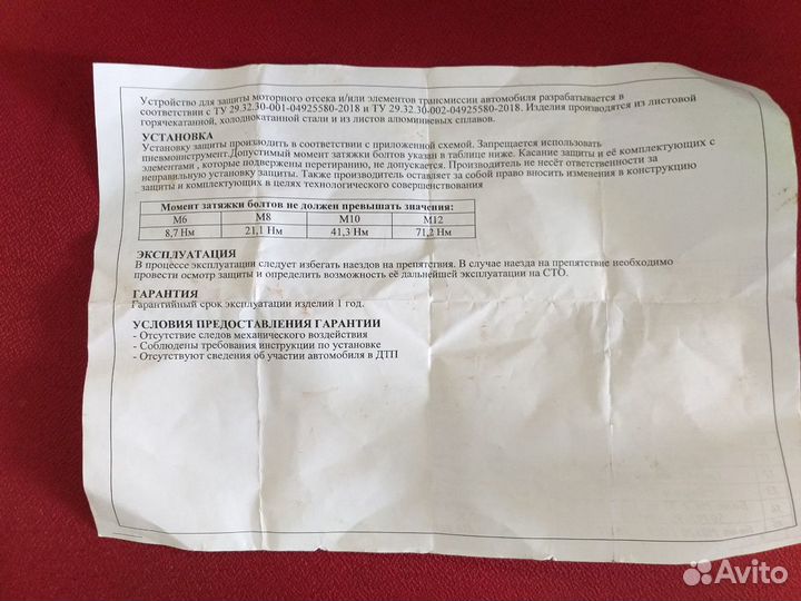 Защита картера Changan CS35 Plus