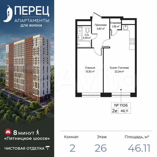 2-к. апартаменты, 46,1 м², 26/28 эт.