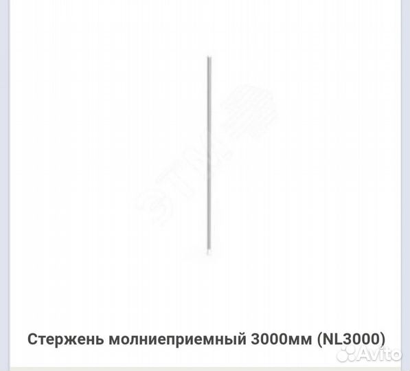 Молниеприемный стержень