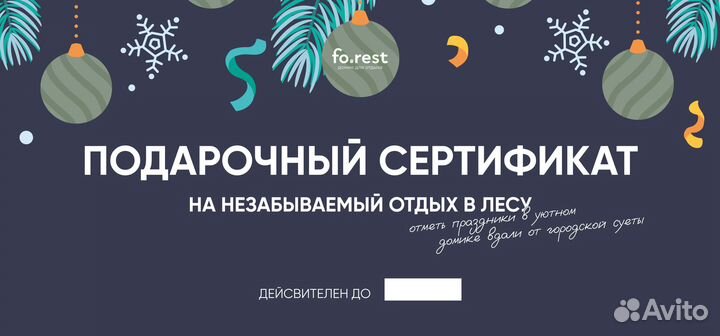 Подарочный сертификат