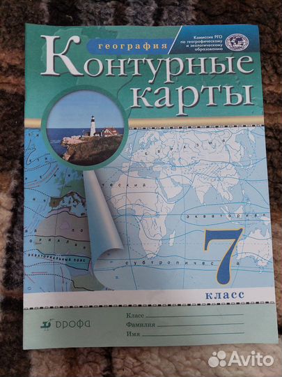 Контурные карты по географии 7 класс