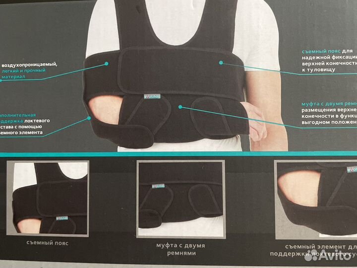 Бандаж на плечо