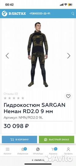 Гидрокостюм sargan 9mm