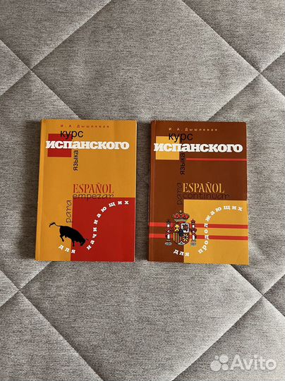 Пособия по испаскому языку