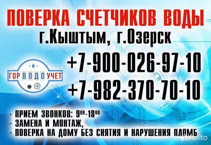 Поверка счетчиков воды