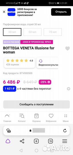 Парфюм Bottega Veneta illusion (Оригинал)
