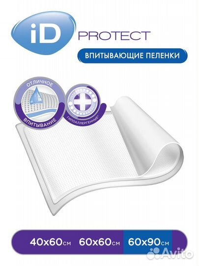 Пеленки одноразовые iD Protect 962921551