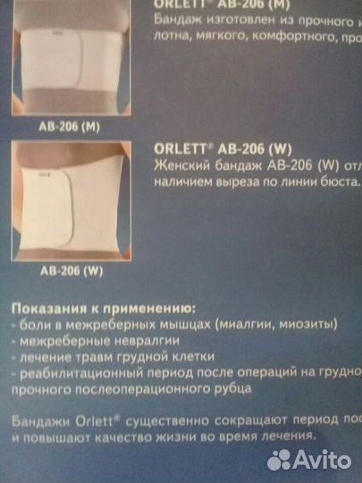 Корсет бандаж ортопедический Orlett