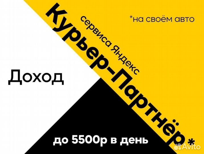 Водитель Яндекс Такси комфорт+