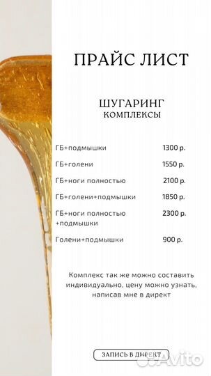 Мастер по шугарингу